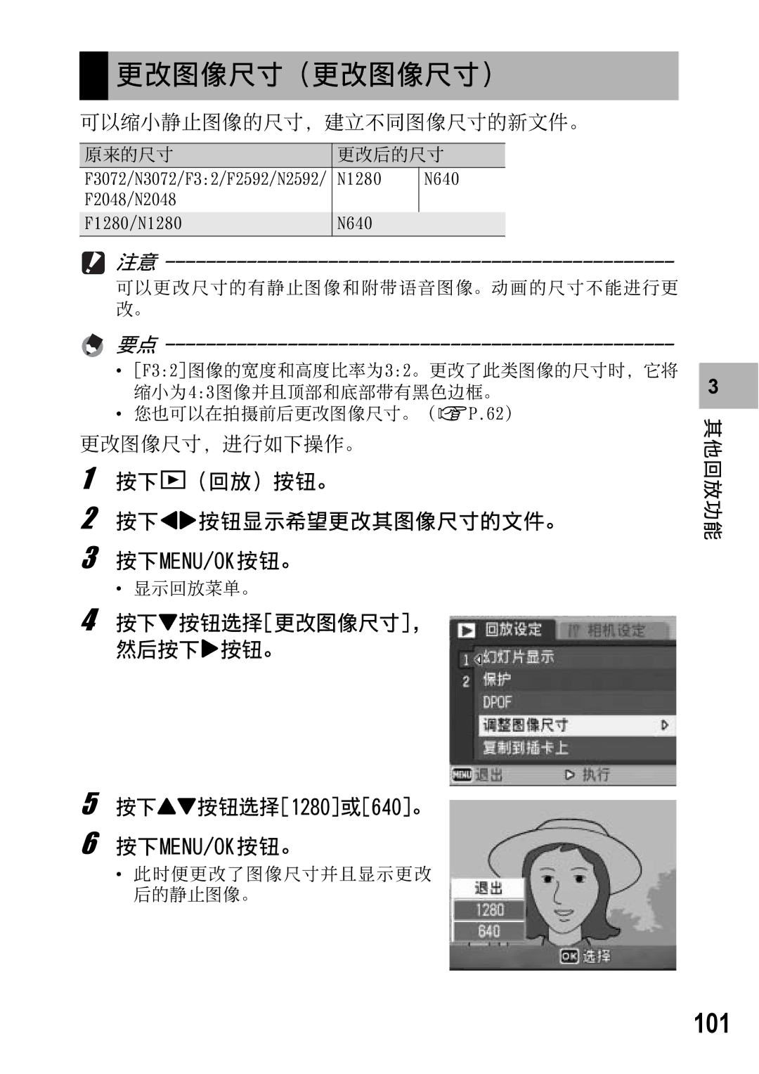 Samsung CAPLIO R5 manual 101 