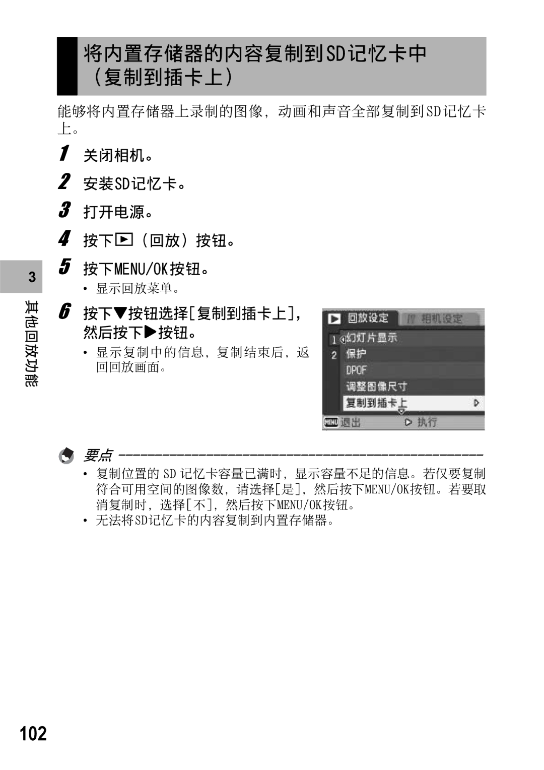 Samsung CAPLIO R5 manual 102 