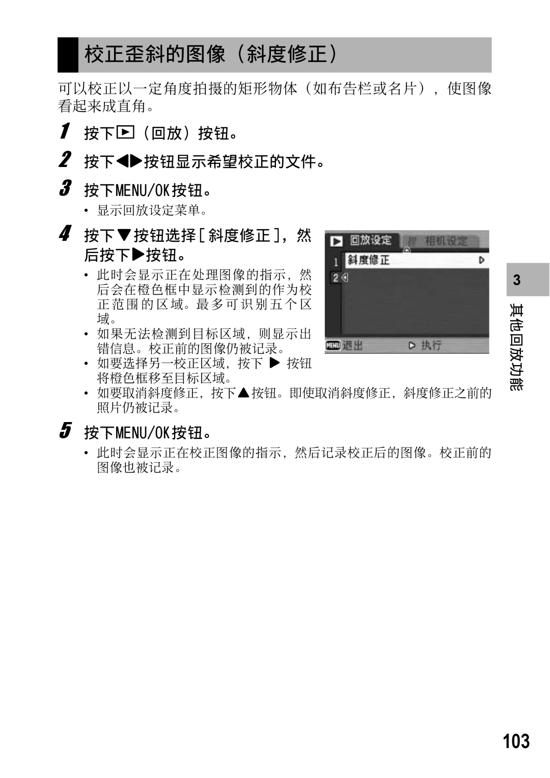 Samsung CAPLIO R5 manual 103 