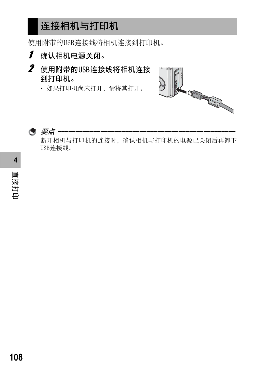 Samsung CAPLIO R5 manual 108 