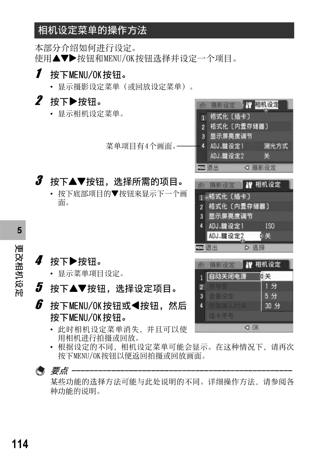 Samsung CAPLIO R5 manual 114 