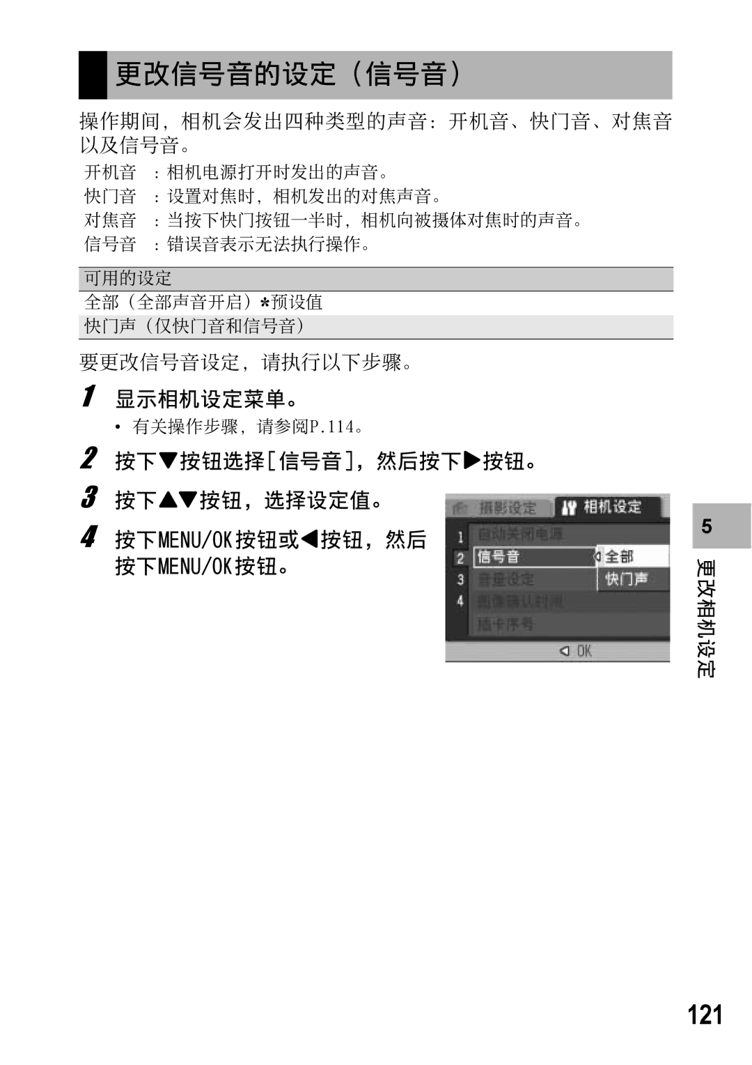 Samsung CAPLIO R5 manual 121 