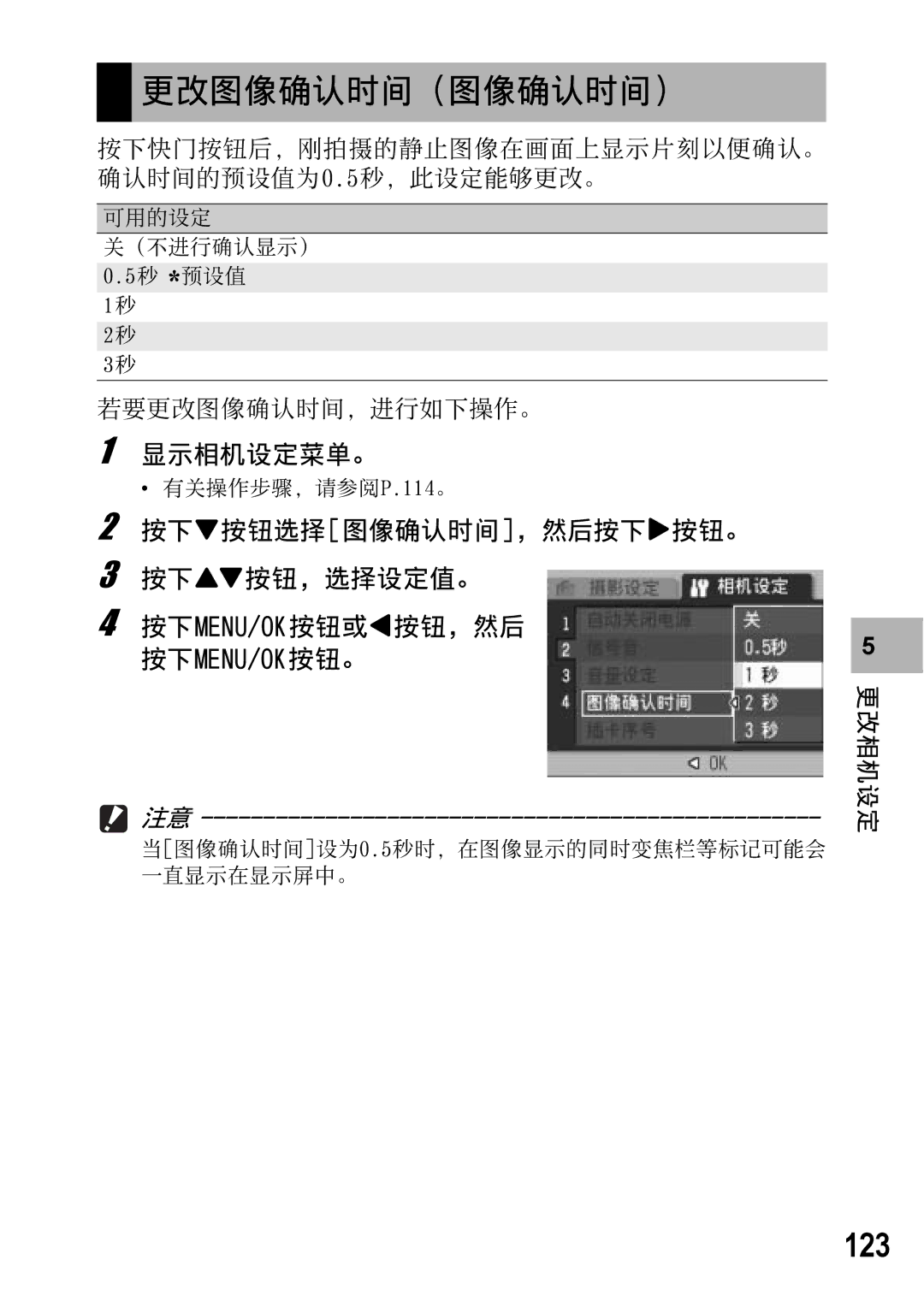 Samsung CAPLIO R5 manual 123 