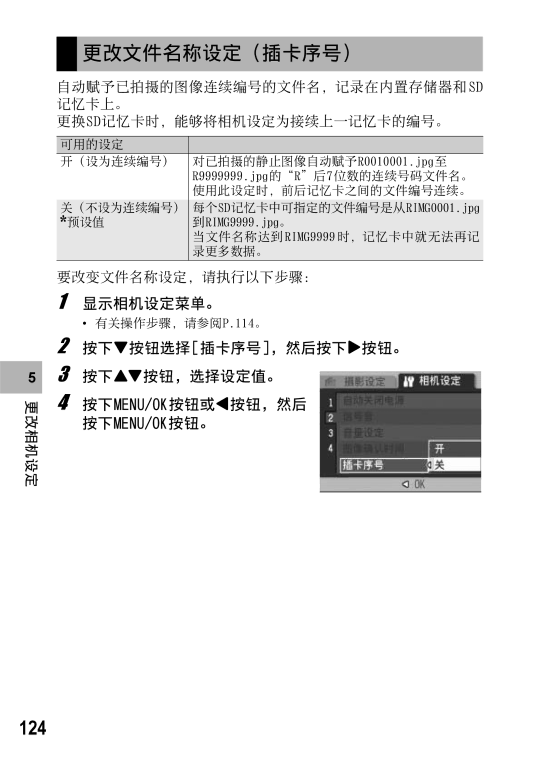 Samsung CAPLIO R5 manual 124 