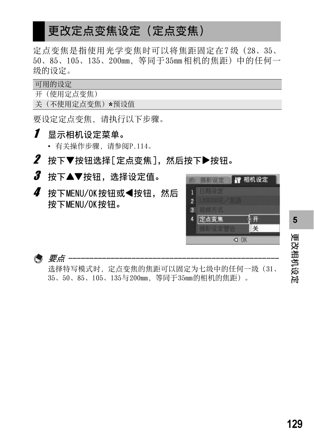 Samsung CAPLIO R5 manual 129 