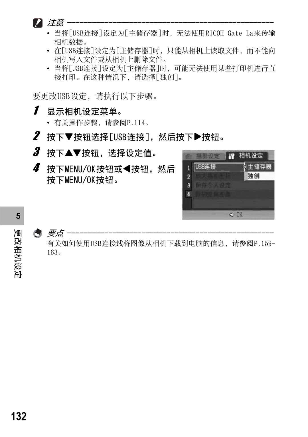 Samsung CAPLIO R5 manual 132 