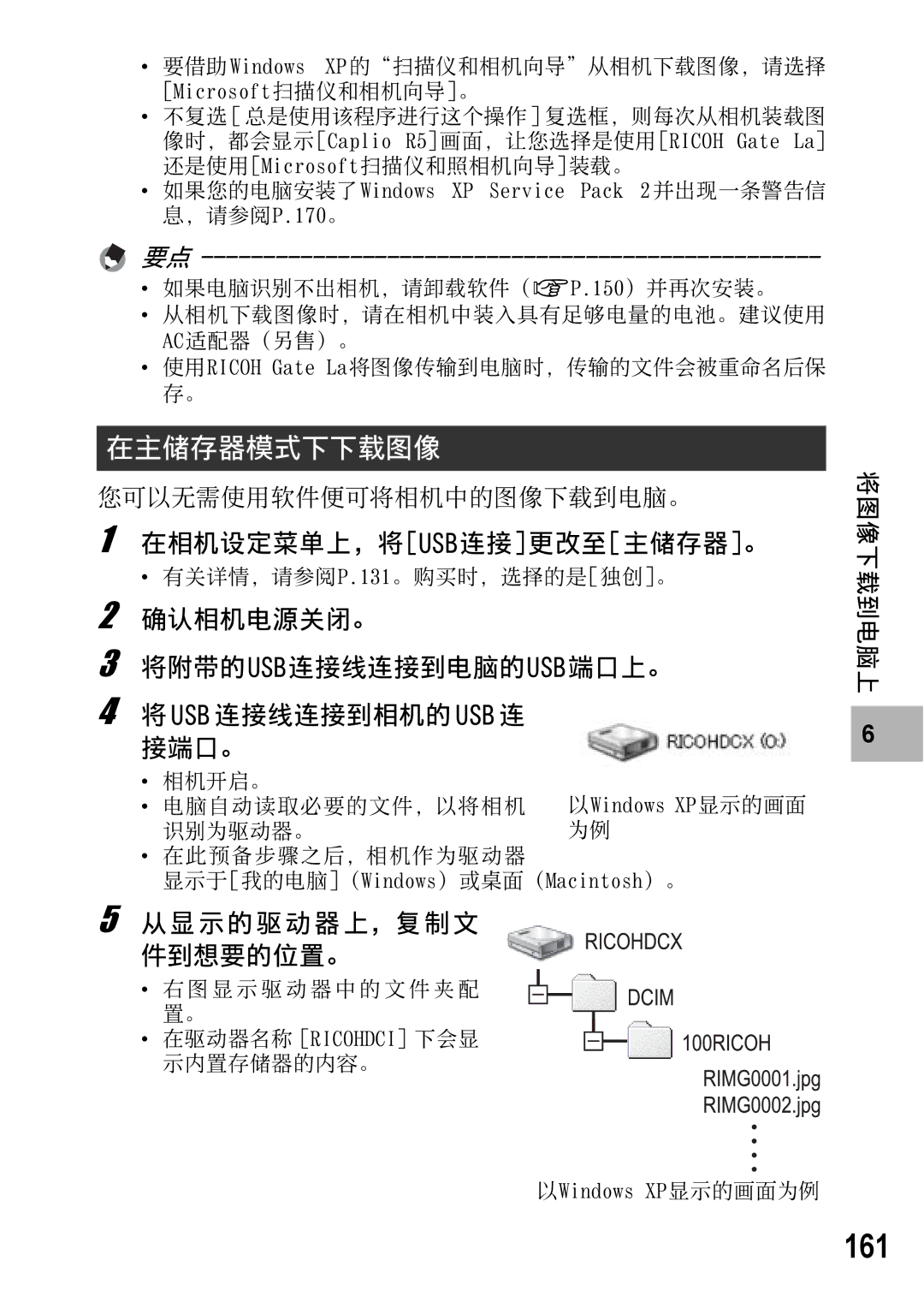 Samsung CAPLIO R5 manual 161 