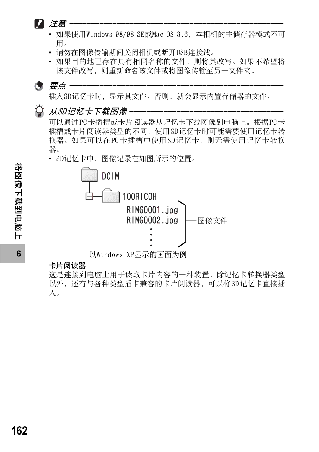 Samsung CAPLIO R5 manual 162 