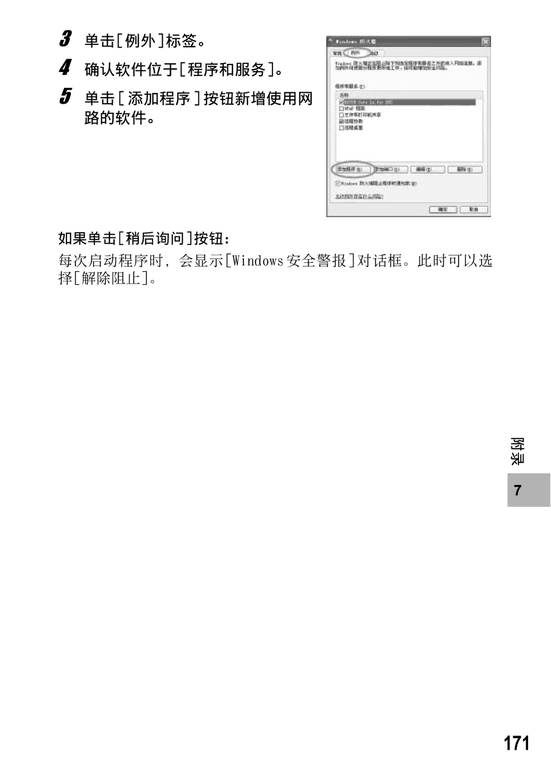 Samsung CAPLIO R5 manual 171 