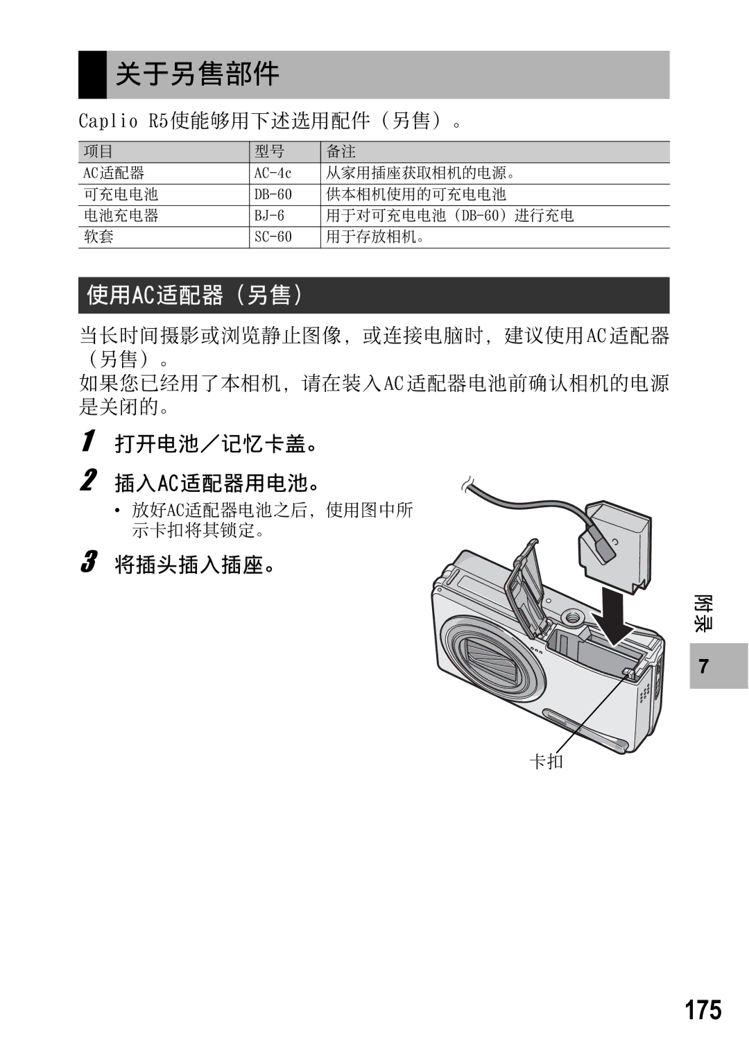 Samsung CAPLIO R5 manual 175 