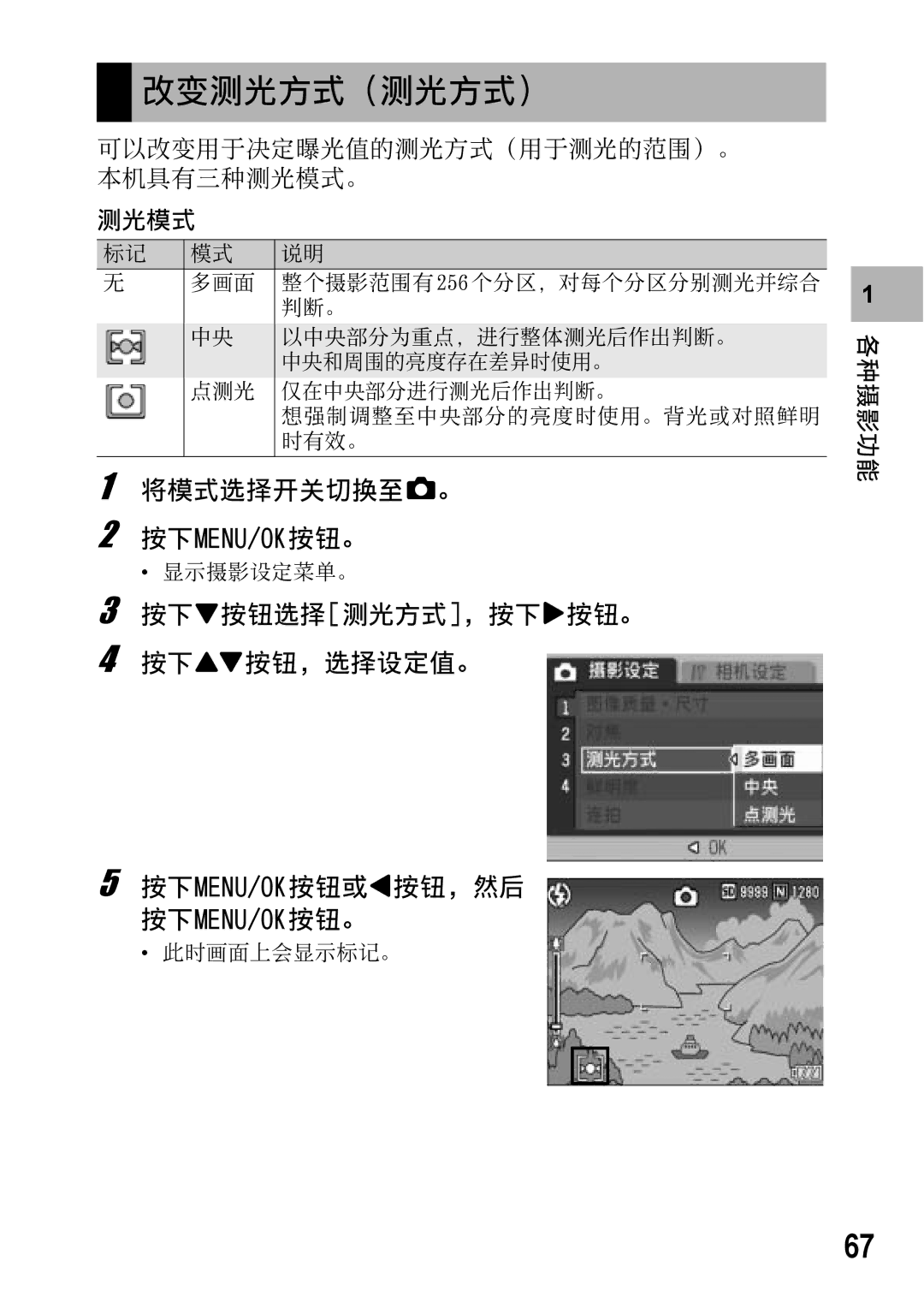 Samsung CAPLIO R5 manual 367 