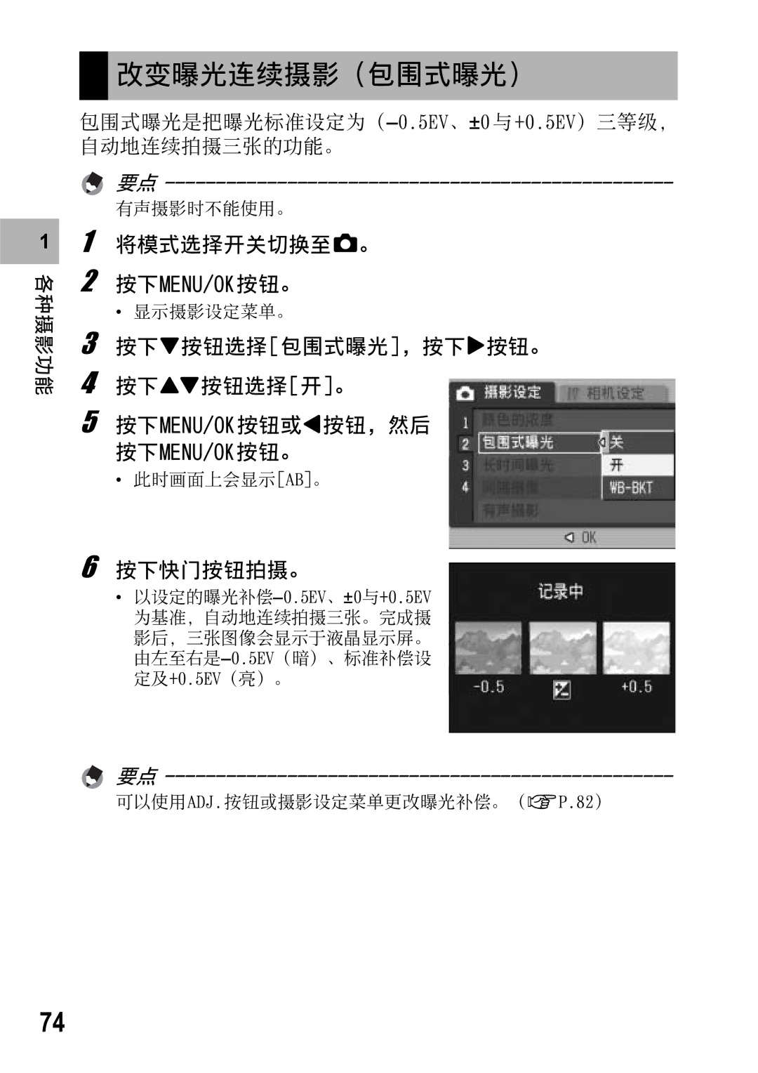 Samsung CAPLIO R5 manual 6FW ±1 ,1/6FW 