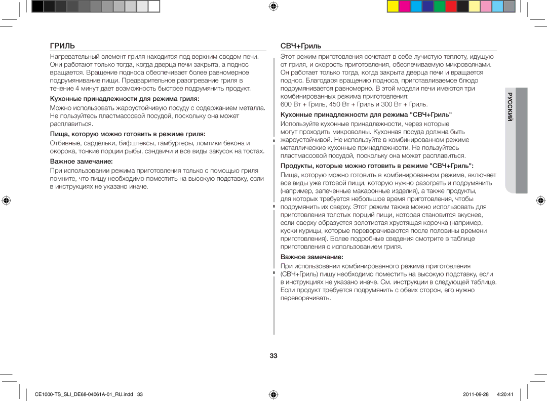 Samsung CE1000-TS/SLI manual Продукты, которые можно готовить в режиме СВЧ+Гриль, Важное замечание 