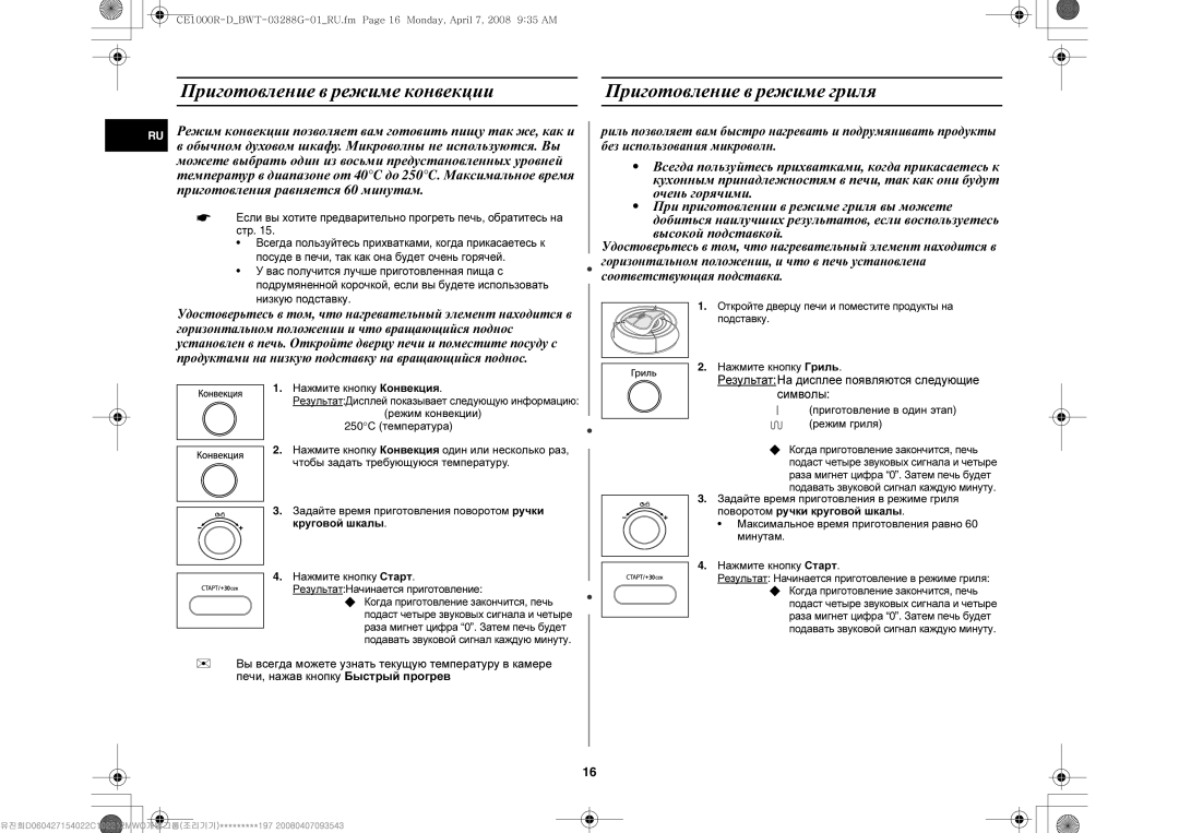 Samsung CE1000R-D/BWT manual Нажмите кнопку Конвекция, РезультатДисплей показывает следующую информацию 