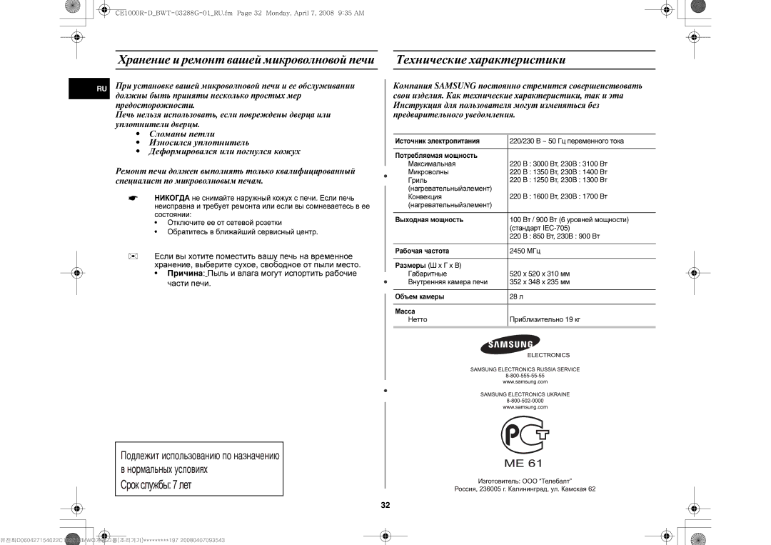 Samsung CE1000R-D/BWT manual #$% 