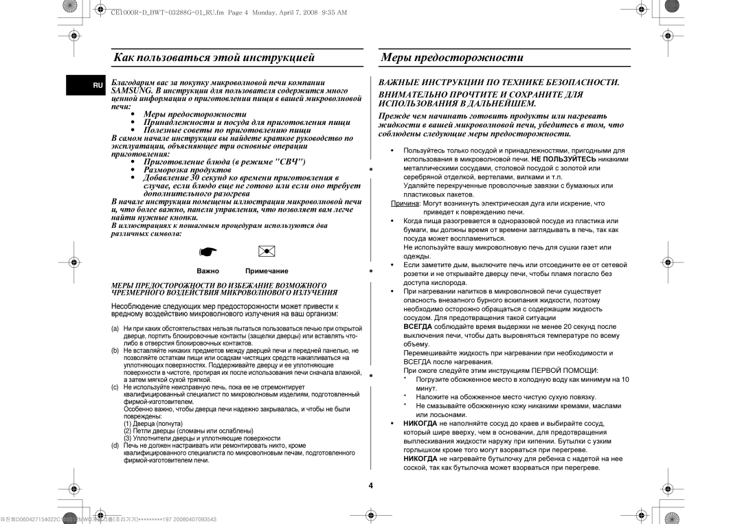 Samsung CE1000R-D/BWT manual Как пользоваться этой инструкцией Меры предосторожности, Важно Примечание 