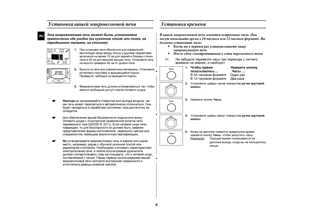 Samsung CE1000R-TD/BWT Установка вашей микроволновой печи Установка времени, Дисплее всегда, когда вы не пользуетесь печью 