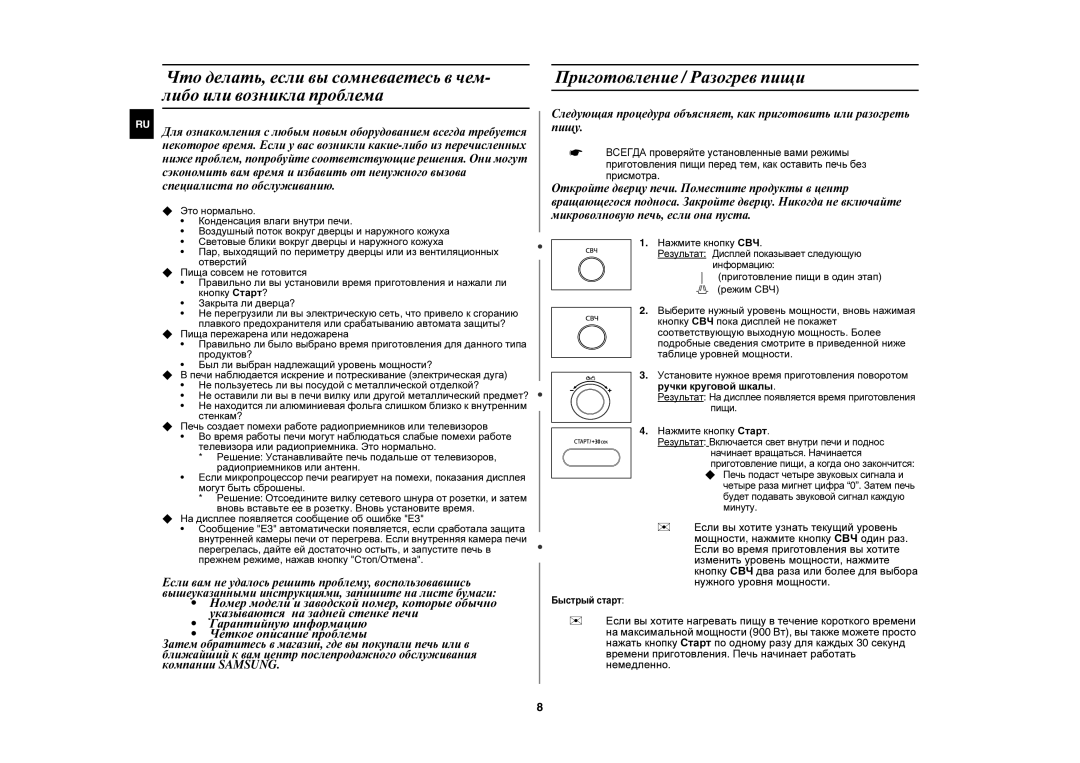 Samsung CE1000R-TD/BWT manual Приготовление / Разогрев пищи, Нажмите кнопку СВЧ, Быстрый старт 