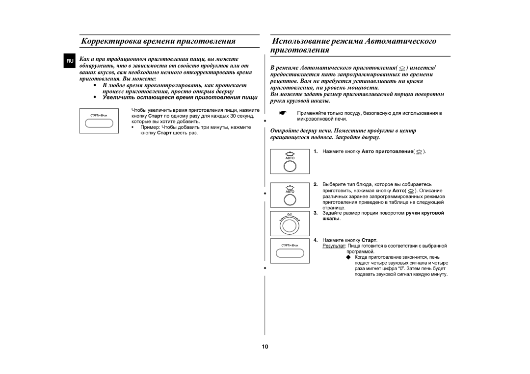 Samsung CE1000R-TS/BWT manual Корректировка времени приготовления, Использование режима Автоматического приготовления 