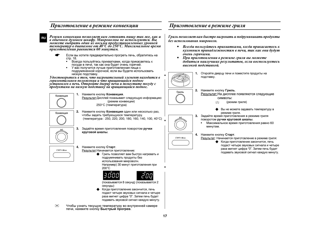 Samsung CE1000R-T/BWT, CE1000R/BWT manual Нажмите кнопку Конвекция, РезультатДисплей показывает следующую информацию 