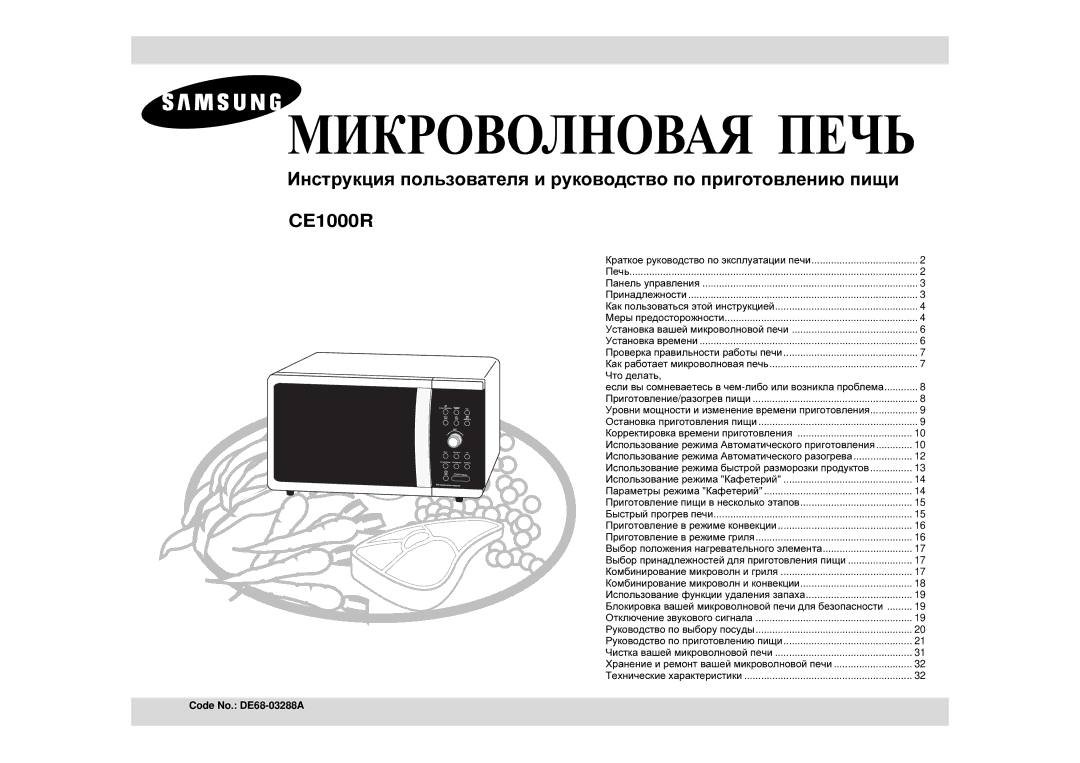 Samsung CE1000R-TS/BWT, CE1000R/BWT manual Инструкция пользователя и руководство по приготовлению пищи, Что делать 