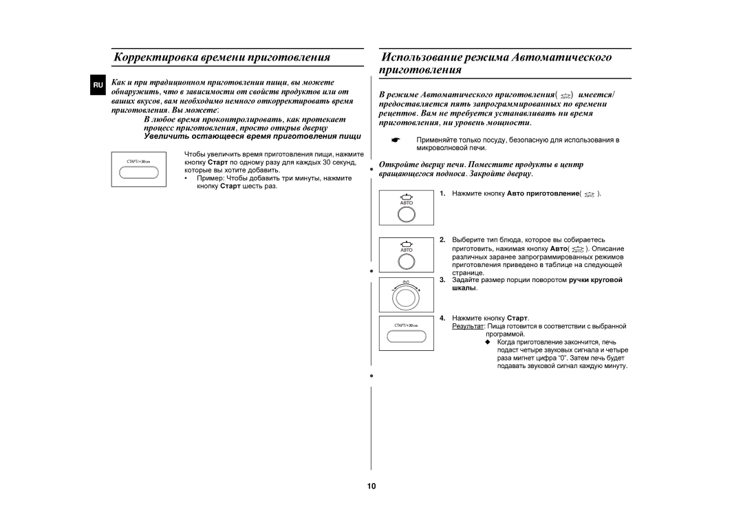 Samsung CE1000R-TS/BWT manual Корректировка времени приготовления, Использование режима Автоматического приготовления 