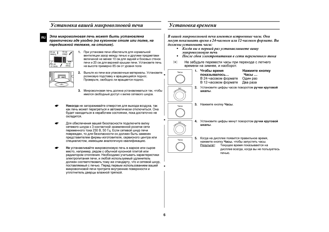 Samsung CE1000R/BWT Установка вашей микроволновой печи Установка времени, Дисплее всегда, когда вы не пользуетесь печью 