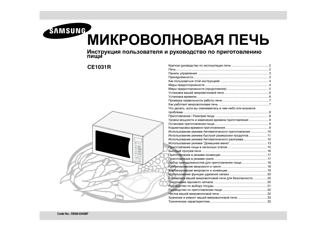 Samsung CE1031R-TD/BWT, CE1031R-T/BWT manual Что делать , если вы сомневаетесь в чем -либо или возникла 