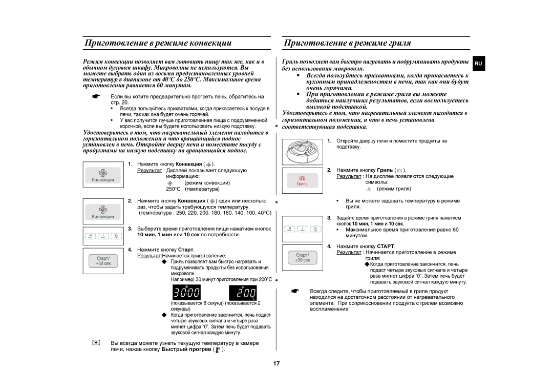 Samsung CE1031R-TD/BWT, CE1031R-T/BWT manual Нажмите кнопку Конвекция, Показывается 8 секунд показывается 2 секунды 