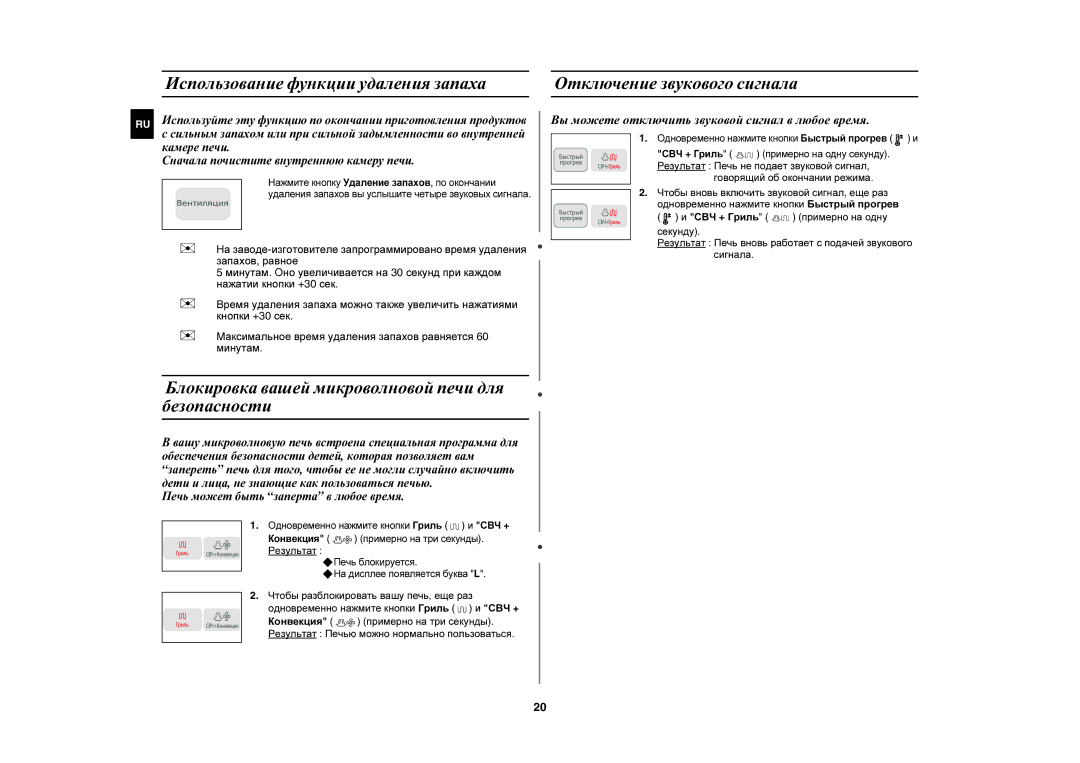 Samsung CE1031R-T/BWT, CE1031R-TD/BWT manual Блокировка вашей микроволновой печи для безопасности, Результат 