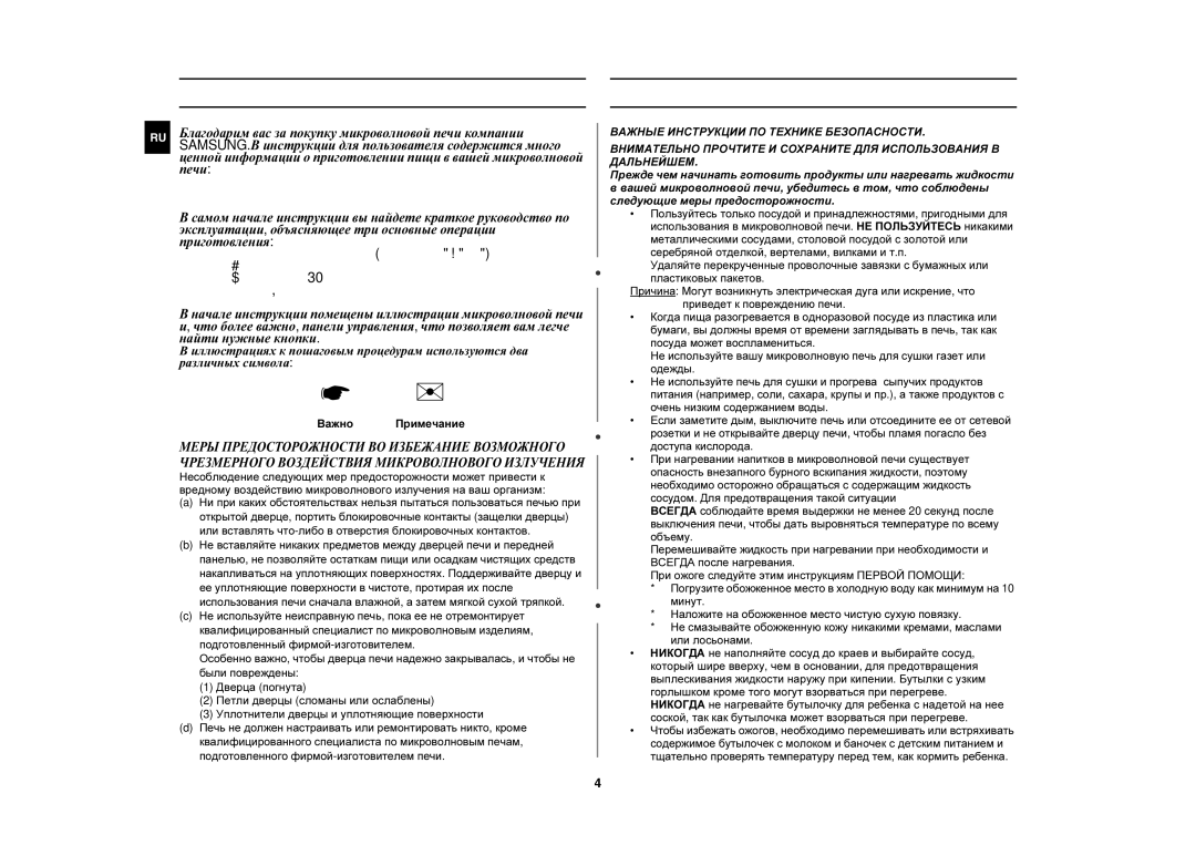 Samsung CE1031R-T/BWT, CE1031R-TD/BWT manual Как пользоваться этой инструкцией Меры предосторожности, Важно Примечание 