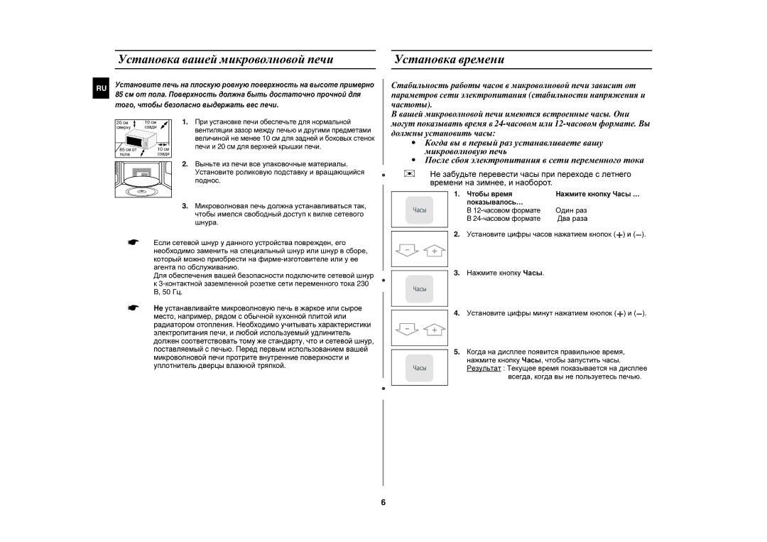 Samsung CE1031R-T/BWT manual Установка вашей микроволновой печи Установка времени, Один раз, Два раза, 24-часовом формате 