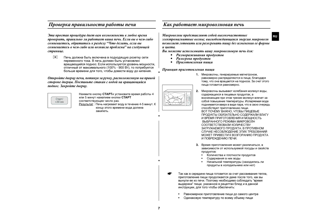 Samsung CE1031R-TD/BWT, CE1031R-T/BWT manual Повреждению Печи 