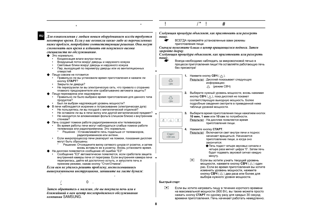 Samsung CE1031R-T/BWT manual Приготовление / Разогрев пищи,  Если вы хотите нагревать пищу в течение короткого времени 