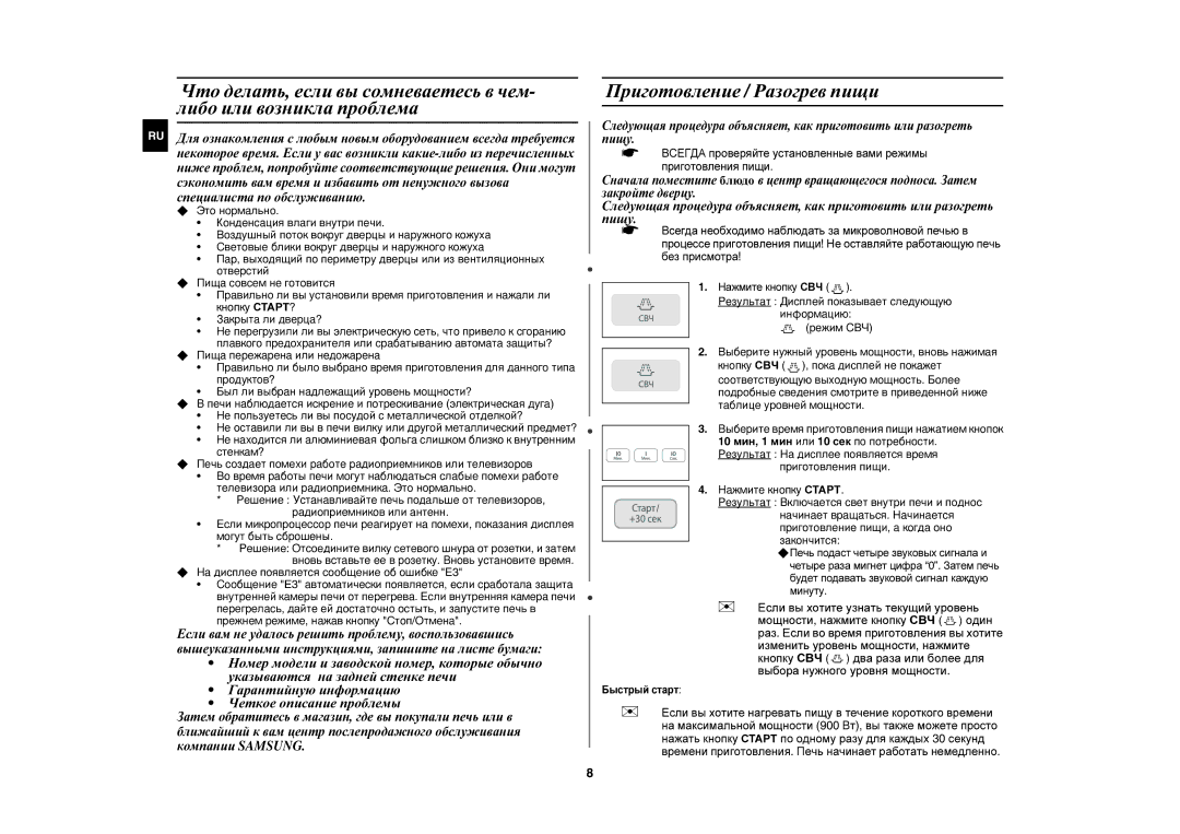 Samsung CE1031R-TS/BWT manual Приготовление / Разогрев пищи,  Если вы хотите нагревать пищу в течение короткого времени 