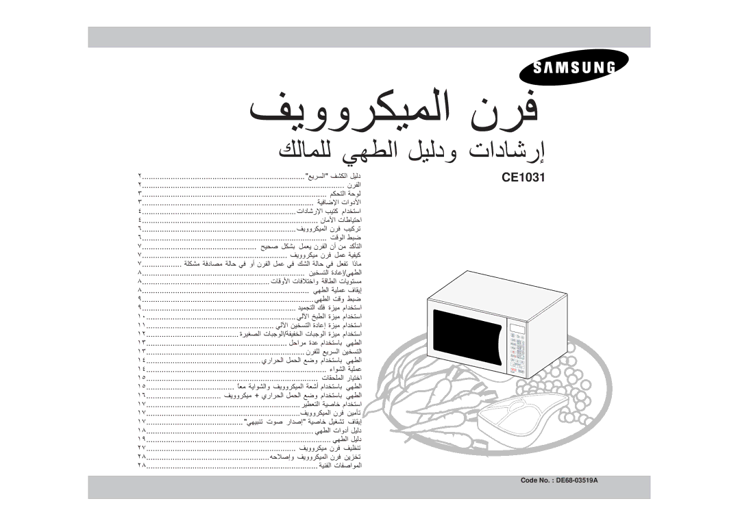 Samsung CE1031/XSG, CE1031/ZAM manual تاد 