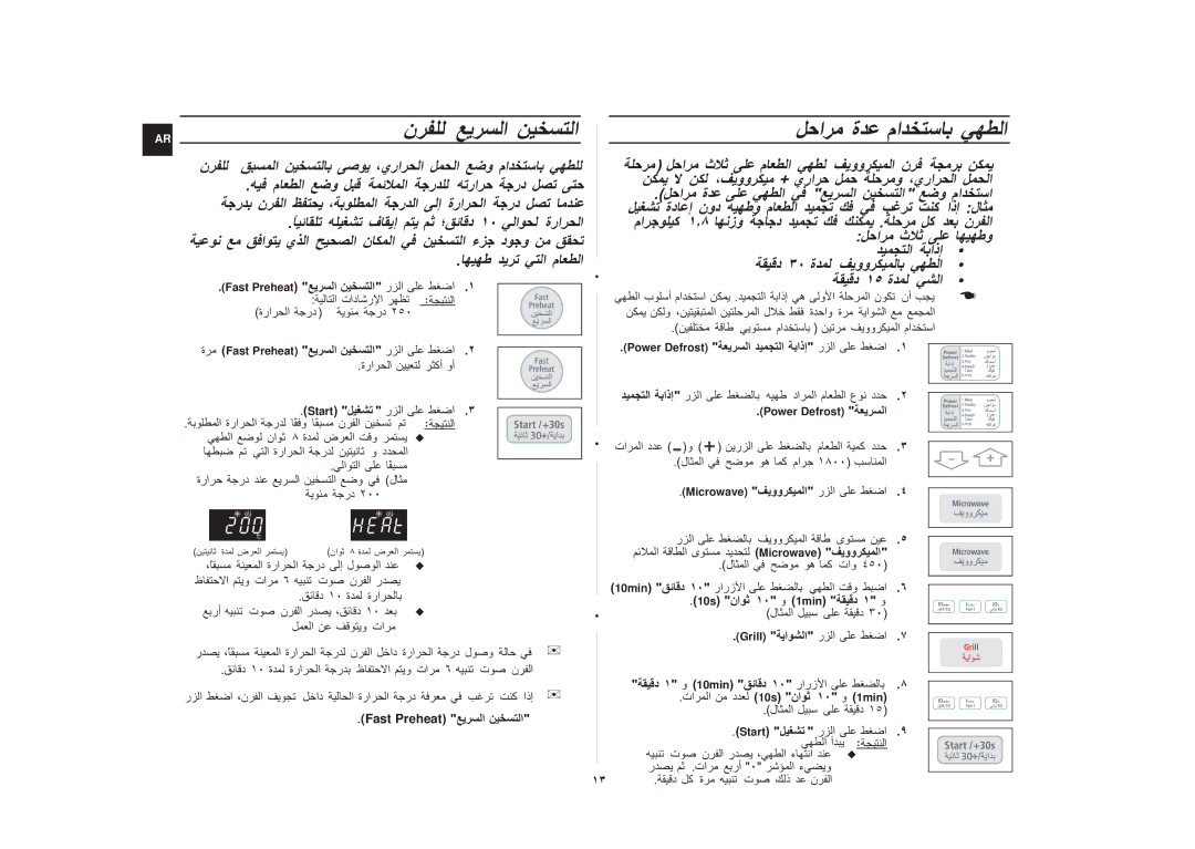 Samsung CE1031/XSG, CE1031/ZAM manual ،يرا ةرا, ، + يرا ،يرا نود اذإ ٣٠ ة ١٥ ة 