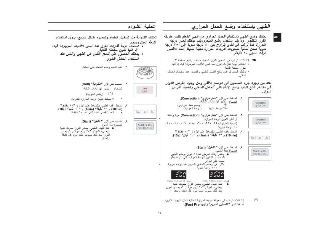 Samsung CE1031/ZAM, CE1031/XSG manual ، ةد تاز, يرا ٢٥٠ حوا ق ةرا, راو ص د, ١٠ رارز 10s ١٠ و 1min 