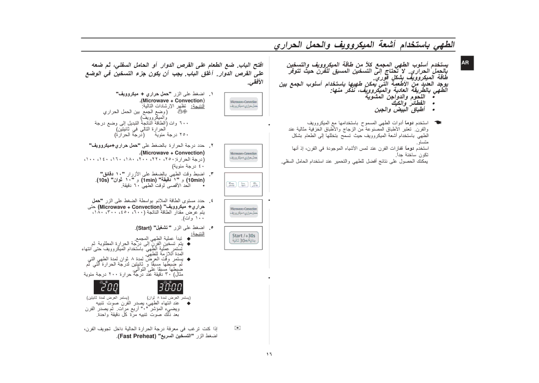 Samsung CE1031/ZAM, CE1031/XSG manual ، وأ راو ص, + يرا, ١٠ رارز 10s نا ١٠ و 1min 10min 