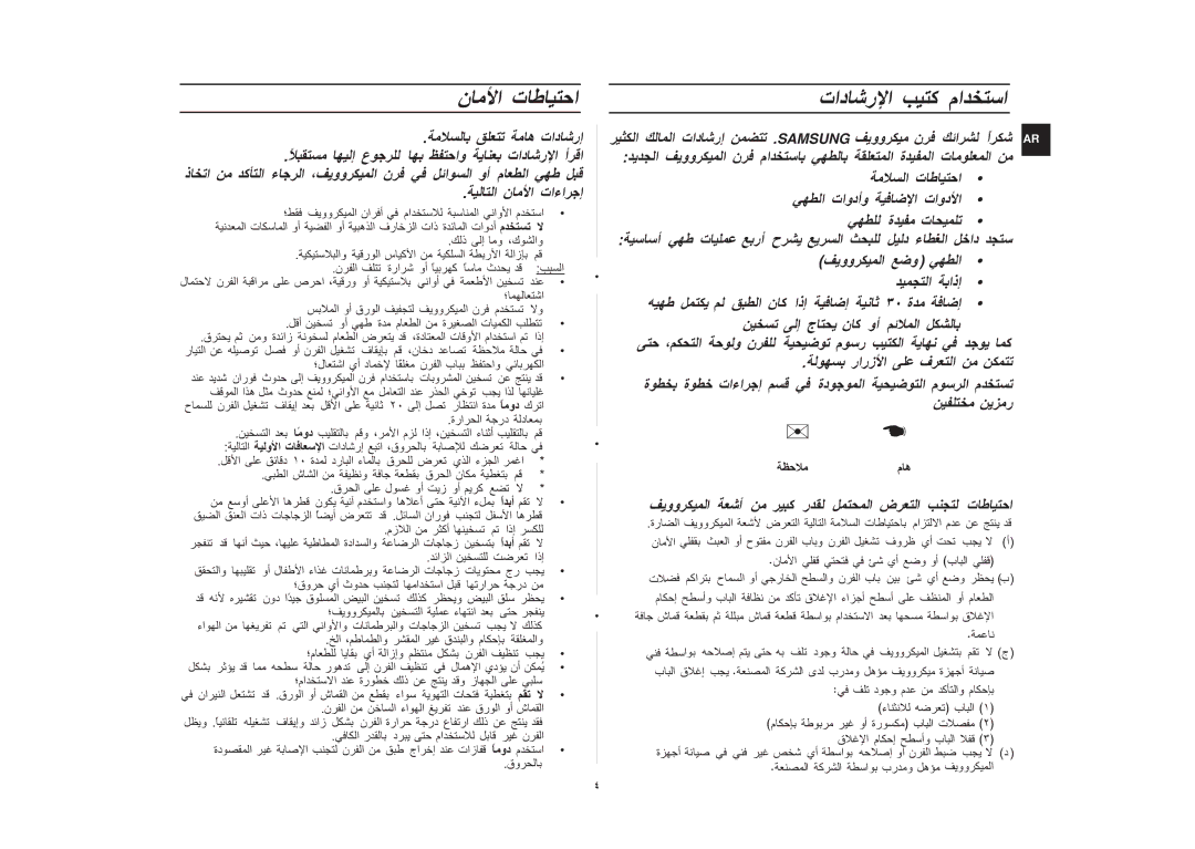 Samsung CE1031/ZAM, CE1031/XSG manual تاد, وأ م, ٣٠ ة 