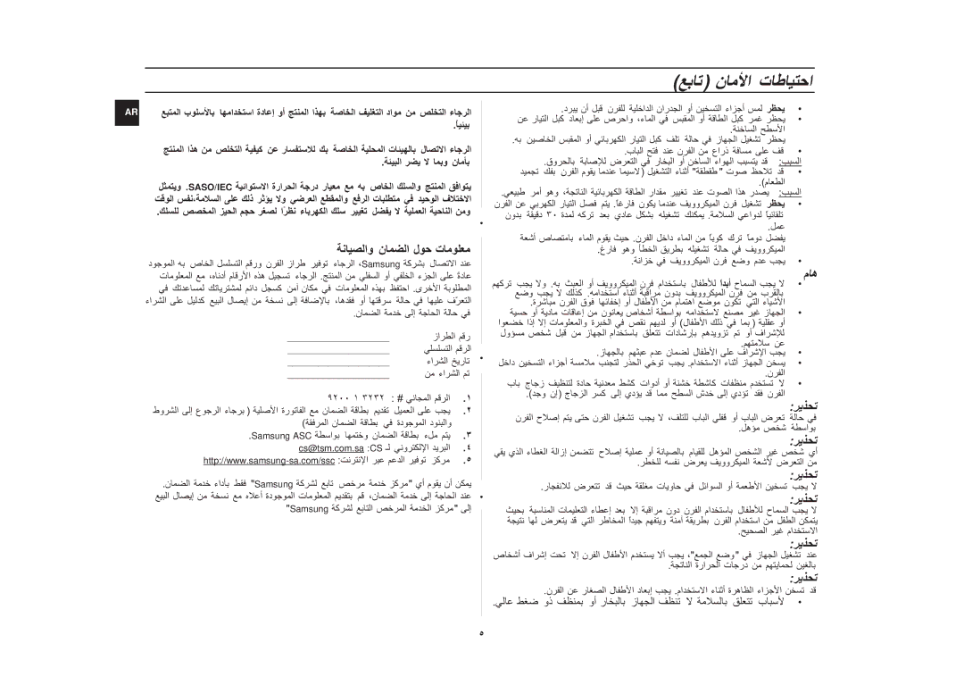 Samsung CE1031/XSG, CE1031/ZAM manual ةد وأ دا ء, اً ء 