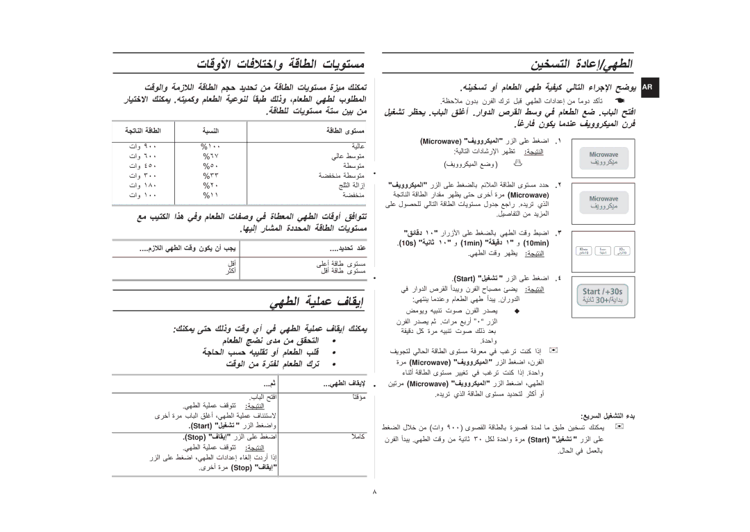 Samsung CE1031/ZAM, CE1031/XSG manual ً ،م ب, ةد ت, وأ م, Start Stop ف, ١٠ رارز 10s ١٠ و 1min 10min 