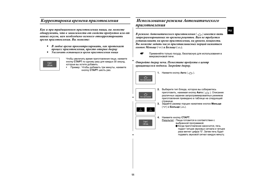 Samsung CE1051R-S/BWT manual Корректировка времени приготовления, Использование режима Автоматического, Приготовления 