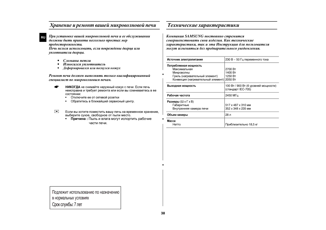 Samsung CE1051R-S/BWT, CE1051R/BWT, CE1051R-TS/BWT manual Технические характеристики, Внутренняя камера печи 