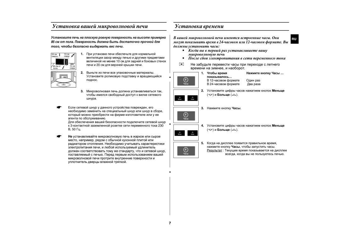 Samsung CE1051R-TS/BWT, CE1051R/BWT, CE1051R-S/BWT manual Установка вашей микроволновой печи Установка времени 