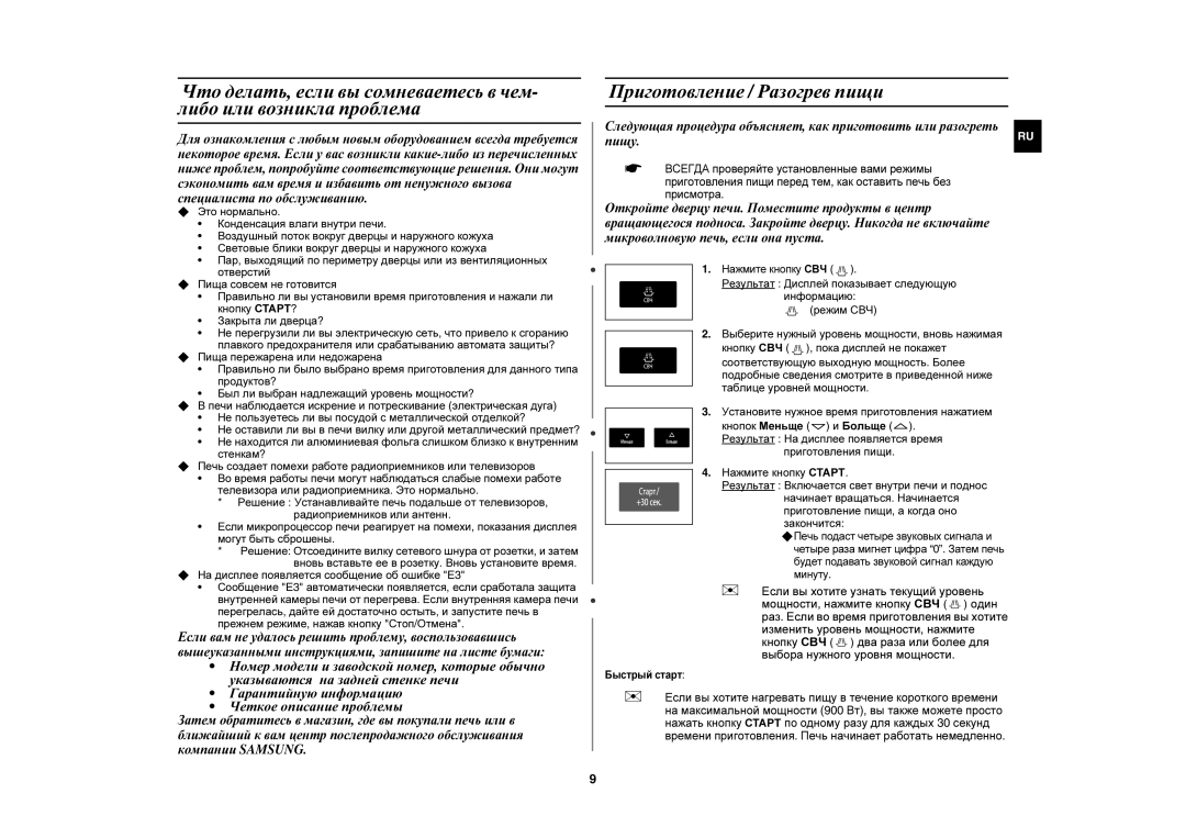 Samsung CE1051R/BWT manual Приготовление / Разогрев пищи,  Если вы хотите нагревать пищу в течение короткого времени 