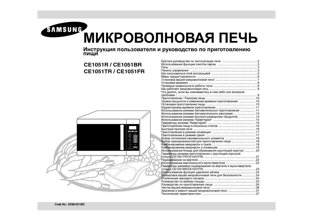 Samsung CE1051R-TS/BWT manual Что делать, если вы сомневаетесь в чем-либо или возникла, Только CE1051TR/CE1051FR 