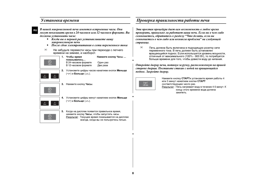 Samsung CE1051R-S/BWT manual Установка времени, Проверка правильности работы печи, Один раз, Два раза, 12-часовом формате 