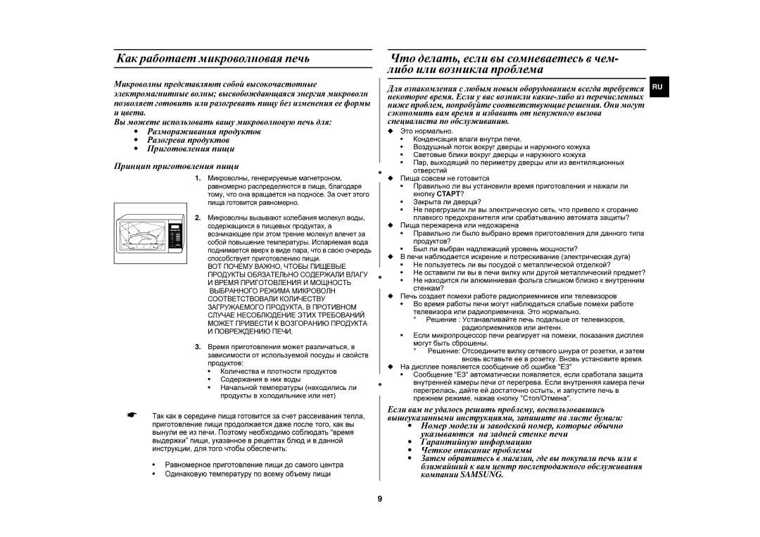 Samsung CE1051R/BWT, CE1051R-TS/BWT manual Как работает микроволновая печь, На дисплее появляется сообщение об ошибке Е3 