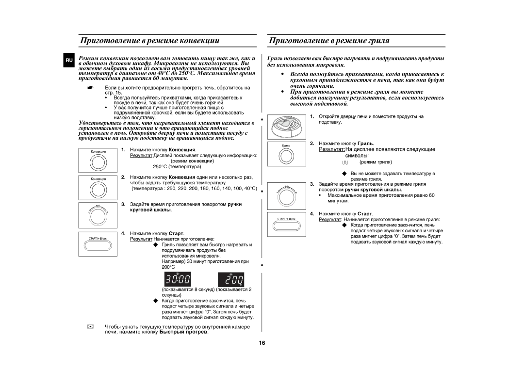 Samsung CE1071AR/BWT, CE1071AR/SBW manual Нажмите кнопку Конвекция 